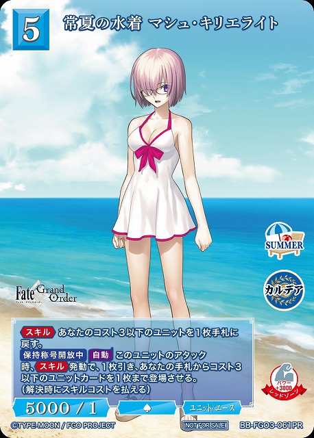 常夏の水着 マシュ・キリエライト 【BB-FGO3-061PR】
